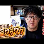 【モンスト】まさかの初ゲット!?ターザン馬場園の確定ワクワクガチャ2日目&3日目