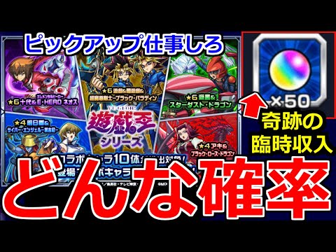 【モンスト】「遊戯王ガチャ ラストバトル」《どんな確率》※突然オーブ50個貰ったんだが…!?てかピックアップ仕事しろ!!遊戯王コラボガチャ第2弾リベンジ編ラストバトルやっていくぜ!!