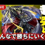 【参加型】超究極『覇王十代』お手伝いやります【モンストLIVE🔴】 #モンスト #モンスターストライク #遊戯王 #コラボ #ショート #shorts #縦型配信