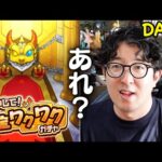 【モンスト】6日目にしてやっと現れた演出。確定ワクワクガチャ6日目【ターザン馬場園】