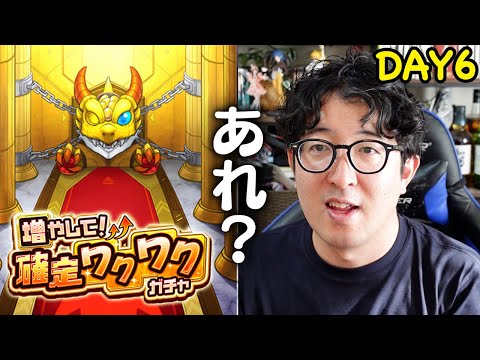 【モンスト】6日目にしてやっと現れた演出。確定ワクワクガチャ6日目【ターザン馬場園】