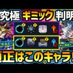 【適正キャラ予想】※ギミック判明！今年一番の激ムズコラボ超究極か？またまたあのコラボキャラたちが活躍しそうな予感…！チリアットもついにあの黎絶キャラが活躍か？超究極『闇遊戯&オシリス・チリアット』