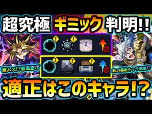 【適正キャラ予想】※ギミック判明！今年一番の激ムズコラボ超究極か？またまたあのコラボキャラたちが活躍しそうな予感…！チリアットもついにあの黎絶キャラが活躍か？超究極『闇遊戯&オシリス・チリアット』