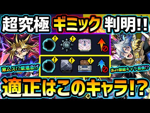 【適正キャラ予想】※ギミック判明！今年一番の激ムズコラボ超究極か？またまたあのコラボキャラたちが活躍しそうな予感…！チリアットもついにあの黎絶キャラが活躍か？超究極『闇遊戯&オシリス・チリアット』