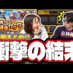 【嘘でしょ⁉】「増やして！確定ワクワクガチャ」で欲にまみれて確定枠を増やしまくった結果が…【モンスト】