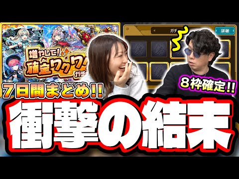 【嘘でしょ⁉】「増やして！確定ワクワクガチャ」で欲にまみれて確定枠を増やしまくった結果が…【モンスト】