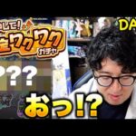 【モンスト】確定枠ゼロで挑む最終日！確定ワクワクガチャ7日目【ターザン馬場園】