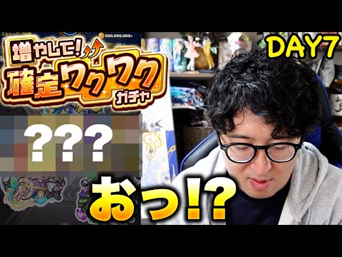 【モンスト】確定枠ゼロで挑む最終日！確定ワクワクガチャ7日目【ターザン馬場園】