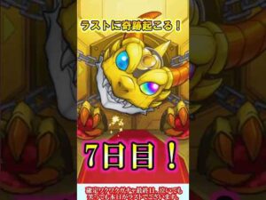 【モンスト】最終日に奇跡起こった！？確定ワクワクガチャ7日目を4垢で引いたら最後の最後に最高の結果に！【ゆっくり実況】#shorts