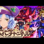 【🔴LIVE】今年最高難易度…? 超究極「闇遊戯/アテム」初見攻略【モンスト/ちょこ】