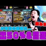 「★5以上キャラ50%10連ガチャ」も引くし「遊戯王コラボ」で遊戯&闇遊戯も狙ったら激熱確定演出！これはもらったか！？【モンスト】【ぎこちゃん】【モンスターストライク】