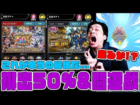 「★5以上キャラ50%10連ガチャ」も引くし「遊戯王コラボ」で遊戯&闇遊戯も狙ったら激熱確定演出！これはもらったか！？【モンスト】【ぎこちゃん】【モンスターストライク】