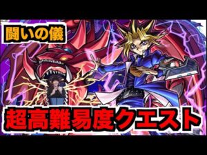 【モンスト】超高難易度コラボ。《闇遊戯&オシリスの天空竜》攻略を楽しむ!!!【ぺんぺん】