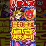 【モンスト】コラボ最難関クエ?!隠れ適正で闇遊戯を勝つ!!【運命のラストデュエル】#モンスト #遊戯王 #超究極