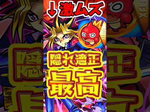 【モンスト】コラボ最難関クエ?!隠れ適正で闇遊戯を勝つ!!【運命のラストデュエル】#モンスト #遊戯王 #超究極