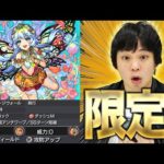 【モンスト】しろ「プルメリアって限定キャラですか？」アビ・SS・友情全てが限定級の大当たりキャラ！今後の獣神化改が楽しみすぎる！『プルメリア獣神化改』使ってみた！【しろ】