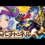 【🔴LIVE】超究極「チリアット」初見攻略【モンスト/ちょこ】