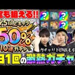 【モンスト】引くべきかどうかの参考にどうぞ。★5以上キャラ50%10連ガチャを引く！（オマケ：11月のガチャリドLab.）