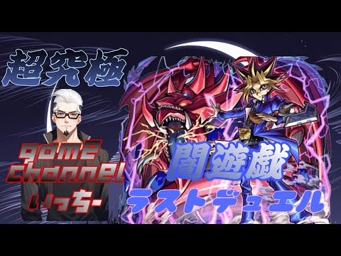 【モンストライブ]超究極闇遊戯マルチお手伝いやりましょう！！初心者参加大歓迎ｗ初見さんも楽しく遊べる配信なので是非参加お待ちしてます(^^♪いつも楽しい配信やってます！