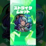 【新キャラ】ジャヒーα 使ってみた！【新キャラ使ってみた #shorts ｜モンスト公式】