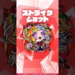 【新キャラ】ジャック・ザ・リッパーα 使ってみた！【新キャラ使ってみた #shorts ｜モンスト公式】