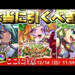 【モンスト】※このスケジュールはもしかして…クリスマスガチャの当たりや注意点も！《モンストクリスマス2025》《遊戯王シリーズコラボ第2弾：闇遊戯》今週のモンストをまとめるしゃーぺんニュース！#353