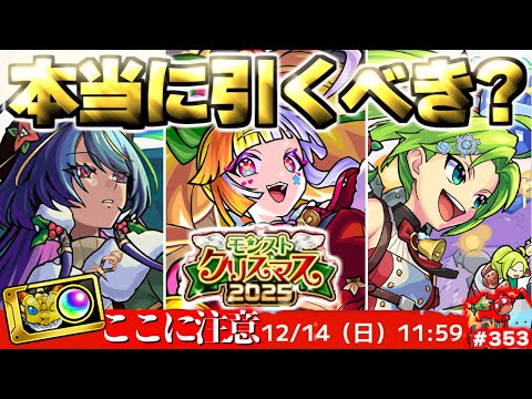 【モンスト】※このスケジュールはもしかして…クリスマスガチャの当たりや注意点も！《モンストクリスマス2025》《遊戯王シリーズコラボ第2弾：闇遊戯》今週のモンストをまとめるしゃーぺんニュース！#353