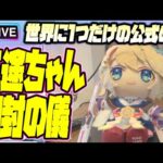 【モンストLIVE🔴】（50万）モンストさんからついに公式オーダーメイドぬいが届きました【モンスターストライク】