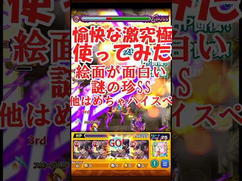 なんだこのSS！？ぎりぎり真面目な激究極、サバドラ使ってみた【モンスト】 #モンスターストライク