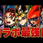【モンスト】遊戯王参戦！コラボ最強キャラランキングBEST15＋α【高難易度重視】  #モンスト