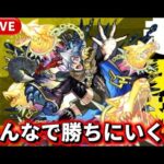 【参加型】超究極『チリアット』お手伝いやります【モンストLIVE🔴】 #モンスト #モンスターストライク #ショート #shorts #縦型配信