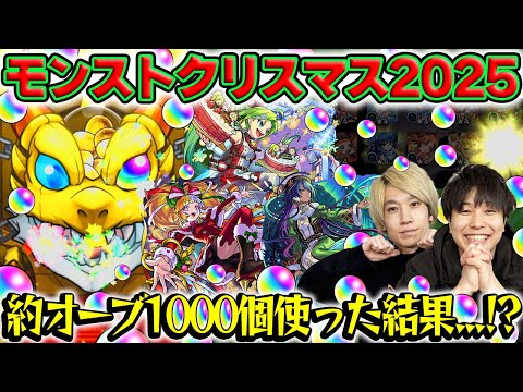 【モンスト】12周年オーブと10連ガチャ割引券も使ってクリスマス2025ガチャ！ジャヒーα/ジャック・ザ・リッパーα/パスカルα狙い！