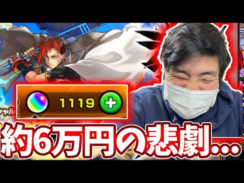 【ガチャ】オーブ１２００個でジュゲム艦隊を揃えようとした結果・・・【モンスト】【激獣神祭】