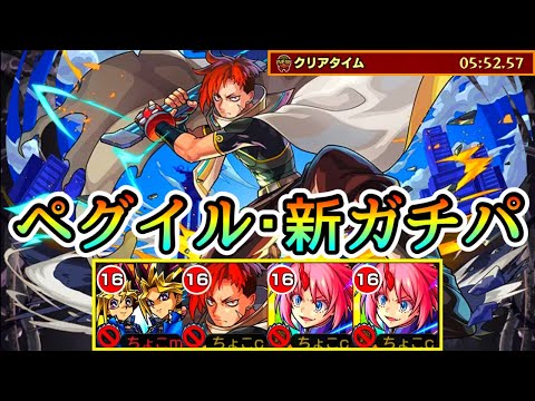 【楽々ボス1ワンパン】新限定｢ジュゲム｣使ってみた【モンスト/ちょこ】