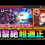 【モンスト】”超底力L”が乗る殴り＆SSが難関黎絶で強すぎた！？ww『ジュゲム』を黎絶キャローネで使ってみた！