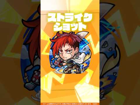 【激・獣神祭新限定キャラ】ジュゲム：不滅の男 使ってみた！【新キャラ使ってみた #Shorts｜モンスト公式】