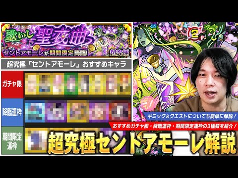 【モンスト】今回の超究極は難易度高くないけど運枠周回が渋め！激獣新限定が早速大暴れの予感！？超究極『セントアモーレ』ギミック解説＆おすすめキャラ《ガチャ限・降臨運枠・期間限定運枠》紹介！【しろ】