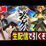 【モンスト】《新限定：ジュゲム》エリスも欲しい!![激獣神祭]引くぞー！！【ゆんみ】