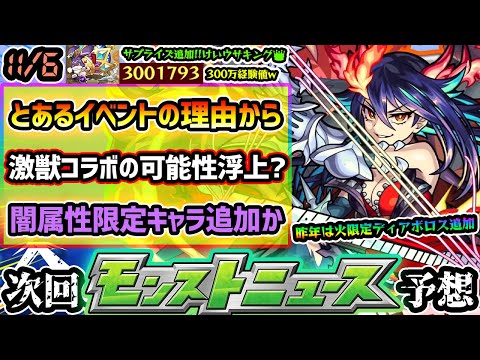 【今週の予想&小ネタ集】※とあるイベント開催の理由から激獣コラボの可能性が浮上！？昨年は火限定追加、今年は闇限定追加で『ラブの星墓』を破壊するか？けいウサキングがヤバすぎる件も紹介【けーどら】