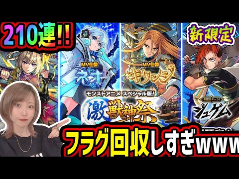 【モンスト】[ 新限定!!ジュゲム ]狙って210連した結果、張りまくった伏線を回収しまくるwww【ゆんみ】