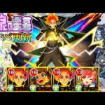 【黄泉の星墓、完全崩壊】新限定｢ジュゲム｣使ってみた【モンスト/ちょこ】