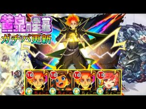 【黄泉の星墓、完全崩壊】新限定｢ジュゲム｣使ってみた【モンスト/ちょこ】