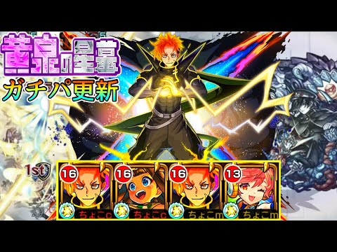 【黄泉の星墓、完全崩壊】新限定｢ジュゲム｣使ってみた【モンスト/ちょこ】