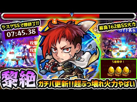 【ジュゲムvs黎絶キャローネ】※圧倒的ガチパ更新！最速7分台、強すぎだろw 超ぶっ壊れアタッカー爆誕。超AW×超MS×超底力L×36倍SS=最大162倍やばすぎ！新キャラ『ジュゲム不滅の男』使ってみた