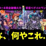 【ジュゲム】もうチートやチーターやろそんなん！【モンスト】