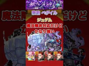 【ジュゲム】ペグイルで使ってみた【モンスト】#shorts