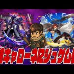 黎絶キャローネが崩壊したの？ジュゲムがぶっ壊れなの？で、ぶっ壊れで崩壊でぶっ壊れ崩壊なの？こっち包茎だけど。【モンスト】【ぎこちゃん】【モンスターストライク】