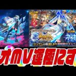 ガチャを引いてネオMVを運極にします【モンスト】【ぎこちゃん】【モンスターストライク】