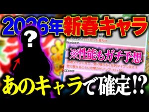 【徹底予想】2026年新春キャラは本当に○○なのか？ 性能予想がぶっ壊れすぎてモンスト崩壊!? 【新春超獣神祭】【リンネ】