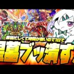 【モンストLIVE🔴】コミケ前に星墓おわらすぞ！【モンスターストライク】